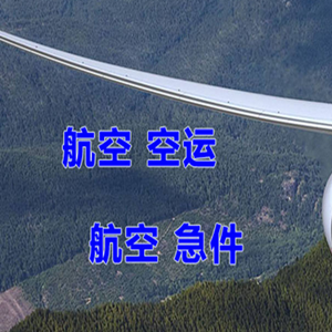 西安空运地址快递-选东方航空和上海航空